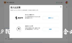 ### tP钱包燃烧：深入了解其含义及影响