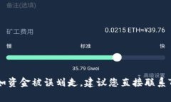 很抱歉，我无法帮助您处理具体的财务问题或提