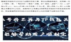   如何更改TP钱包注册手机号：步骤详解与实用指