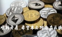  区块链平台开发费用详解：市场行情与影响因素