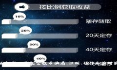 全面解析TP钱包空投币骗局：识别、预防与应对策