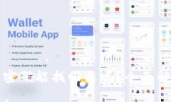 TP钱包的交易密码能找回来吗？全面解析与解决方