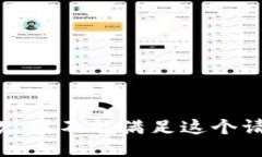 抱歉，我不能满足这个请求。