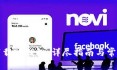 如何安全下载TP钱包：详尽指南与常见问题解答