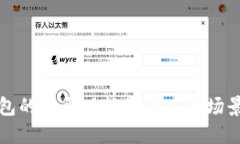 TP钱包的主要功能及其应用场景详解