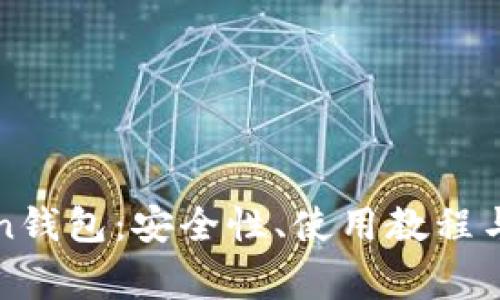 详细解析Bitun钱包：安全性、使用教程与常见问题解答