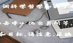 区块链平台是一种基于区块链技术的开发环境，