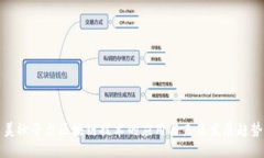 美妆平台区块链技术的应用与未来发展趋势