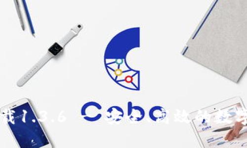 TP钱包官网下载1.3.6 - 安全、高效的数字资产管理平台