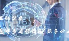 思考一个并且的优质如何在TP钱包中查看行情图：