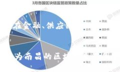 jiaoti南昌区块链平台：生态发展与市场趋势/jia