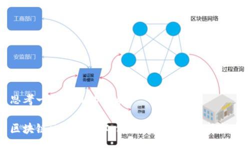 思考一个并且的优质

区块链交易平台工作原理及最佳选择指南