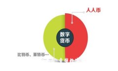 区块链赋能社交平台：重塑数字交互的新未来