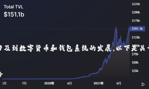 t p钱包网络是一个相对较新的概念，涉及到数字货币和钱包系统的发展。以下是关于t p钱包网络的详细介绍和相关内容。

:
t p钱包网络：揭开数字货币的神秘面纱