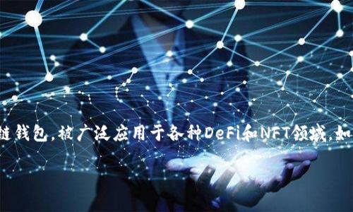 在当前的加密货币领域，TP钱包（Token Pocket Wallet）作为一款多链钱包，被广泛应用于各种DeFi和NFT领域。如果你想了解TP钱包是否已经发行代币，以下是相关的信息和内容结构。

TP钱包最新动态：是否已发行代币及其影响分析