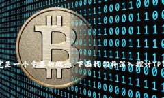 在数字货币和区块链的领域中，尤其是涉及到钱