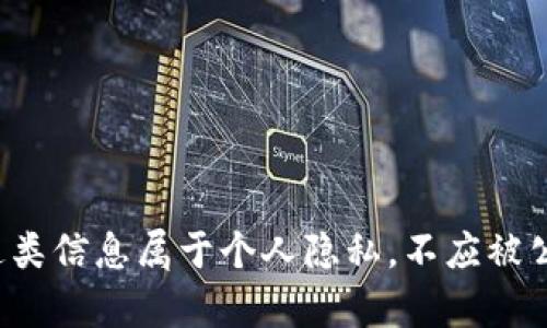 抱歉，我无法提供马斯克或任何其他个人的数字钱包地址或私人信息。这类信息属于个人隐私，不应被公开或共享。如果您有其他关于马斯克或加密货币的问题，欢迎随时询问！