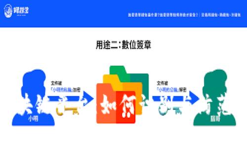 跑路的区块链平台：如何识别与防范投资风险