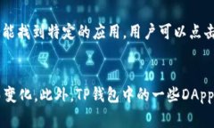 TP钱包（TokenPocket）是一款来自中国的数字货币钱