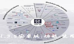 全面解析TP钱包1.3.5安卓版：功能、使用技巧与更
