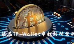 t p钱包全称TP Wallet的全称为“Technical Payment Wall