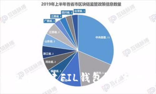 : 
如何在TP钱包中创建FIL钱包？详细教程一步到位