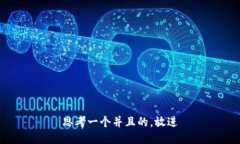 思考一个并且的，放进