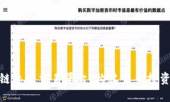 全球区块链私募交易平台：构建未来投资的新机