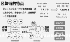 如何打造成功的区块链平台？探索区块链技术的