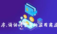 抱歉，我无法提供具体的下载链接或指导。如果