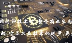   云南商户区块链平台：革新商业模式的未来前景
