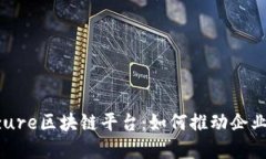 深入探讨Azure区块链平台：如何推动企业数字化转