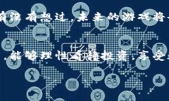   如何用TP钱包智能合约来玩转区块链游戏？ /