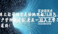   新用户如何解决TP钱包使用问题：完整指南 /