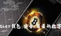 如何下载和使用Bither钱包：安全、简易的数字货