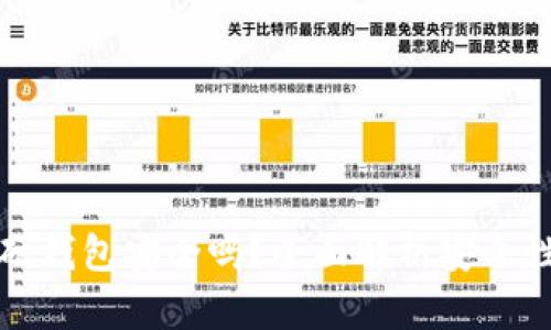 TP钱包创建硬钱包安全吗？全面解析安全性与使用技巧