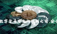   如何使用TP钱包购买比特币（BTC）：简易指南及