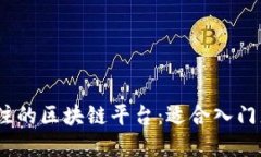 2023年最值得关注的区块链平台：适合入门者和开