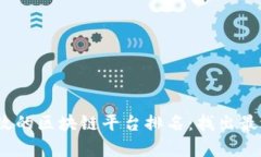 2023年最有效的区块链平台排名：找出最适合你的