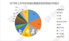 前海区块链注册平台：开启区块链时代的企业新