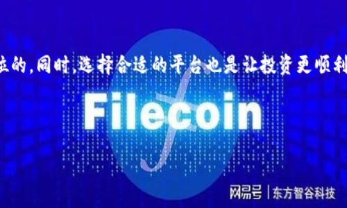   如何安全下载T P钱包APP，选择合适的欧易平台 / 

 guanjianci T P钱包, 欧易平台, 钱包下载, 数字货币 /guanjianci 

引言
在数字货币大潮席卷的今天，各式各样的钱包应用如雨后春笋般涌现。其中，T P钱包因其便捷性与安全性受到许多用户的青睐。然而，面对众多的下载渠道，许多人会疑惑：如何才能安全下载T P钱包APP呢？而选择哪个欧易平台又是最合适的？在这篇文章中，我们将为你提供详细的指导与建议，让你在下载过程中, 既确保信息安全，又能顺利完成交易。

一、T P钱包的优势
在深入下载话题之前，首先我们需要了解一下T P钱包本身的优势。作为一个数字货币钱包，T P钱包不仅支持多种主流数字货币的存储与交易，还具备以下几大亮点：

ul
    listrong安全性高：/strongT P钱包采用了多重加密技术，确保用户资产的安全性。你是否不想让自己的资产面临风险呢？/li
    listrong界面友好：/strong钱包的界面设计，即使是新手用户也能快速上手，无需担心操作难度。/li
    listrong支持多种币种：/strongT P钱包不仅支持比特币、以太坊等主流币种，还逐渐扩展到一些新兴币种，满足不同用户的需求。/li
    listrong及时更新：/strong开发团队会定期对APP进行更新，为用户提供更好的使用体验和修复潜在的bug。/li
/ul

二、如何安全下载T P钱包APP
在确认要下载T P钱包之后，最关心的问题便是安全性。下载APP的途径有很多，但并不是每一个渠道都是安全的。你是否想过，下载不当可能会给自己带来损失呢？以下是一些安全下载的步骤和建议：

h41. 官方网站下载/h4
最安全的下载方式是前往T P钱包的官方网站。官方网址通常会提供最新版本的APP下载链接，确保你所下载的是官方正版安装包。首先，确保你能找到T P钱包的官方地址是非常关键的，你可以通过搜索引擎进行验证。如果你使用的搜索引擎中出现的第一个结果不是官方链接，那你需要仔细甄别其他信息。

h42. 应用商店下载/h4
如果你是手机用户，那么我们建议你在各大手机应用商店（如App Store或Google Play）中进行搜索并下载。应用商店的审核机制会相对较为严格，能够降低下载到假冒应用的风险。同样，在下载之前，一定要检查一下应用的评分与评论，看看其他用户的使用反馈是否积极。

h43. 警惕钓鱼网站/h4
在互联网的世界中，钓鱼网站是无处不在的。很多不法分子会仿冒官网，诱导用户下载恶意软件。你是否觉得这类事件离你很远？其实，它随时都有可能发生。因此，在点击任何链接时，务必要保持谨慎。如果你对链接的真实性有疑虑，可以通过浏览器直接输入网址，而不是直接点击链接。

三、选择合适的欧易平台
此外，你还需要关注的是选择一个合适的欧易平台交易。作为一种新兴的数字货币交易方式，欧易平台在各个方面都有其独到之处，但如何选择平台也是重要的一环。你有想过，如今市场上那么多交易平台，哪个才最适合你吗？

h41. 平台的安全性/h4
在选择欧易平台时，首先要看其安全性。一个优秀的平台应该拥有良好的安全记录以及完整的监管资质。确保你的资产不会因为平台的安全问题而受到影响，是否是你在选择时的首要考虑？

h42. 手续费与佣金/h4
不同的平台对交易的手续费和佣金也各有不同。在选择时，建议多做比较，选择那些透明、合理的平台，避免不必要的费用支出。是不是觉得比较透明的费用结构能让你在交易中更放心呢？

h43. 客户服务与支持/h4
使用过程中难免会遇到各种问题，这时良好的客户服务显得尤为重要。优质的客户支持能够帮助你及时解决困惑，让你的交易过程更加顺畅。另外，许多用户也会考虑社区的活跃程度，活跃的社区意味着更多的资源和信息分享。

四、总结与建议
综上所述，安全下载T P钱包APP并选择合适的欧易平台是每一位数字货币用户都需要关注的问题。在这条漫长的数字货币道路上，确保安全始终是第一位的。同时，选择合适的平台也是让投资更顺利的基础。希望文章中的建议能够帮助到你，让你的数字货币之旅如虎添翼。

最后，你是否在寻找一个可信赖的钱包与平台？不妨试试以上的方法和建议。抓紧时间，开始你的数字货币投资之旅吧！ 

在数字货币时代，大胆尝试，不断学习，才是获得成功的关键。你准备好迈出这第一步了吗？