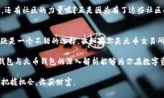 tTP钱包是火币钱包吗？深度解析数字钱包的真正