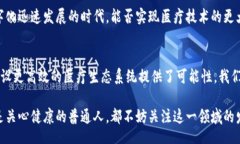 AirTag/AirTag区块链医疗, 医疗供应链, 数字医疗, 去