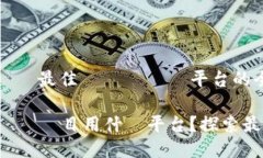 幫助你選擇最佳區塊鏈開發平台的全面指南開發