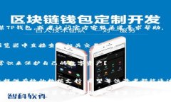 : 使用TP钱包查询交易明细的方法详解TP钱包, 交易