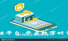 无讼朝阳区块链平台：开启数字时代的法律新篇