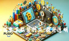 区块链技术如何变革服装行业：提升透明度与追