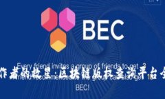 广大创作者的救星：区块链版权查询平台全面解