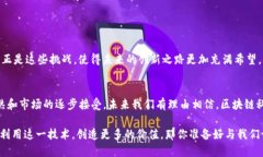   探索区块链科技协同创新平台：未来商业的新引
