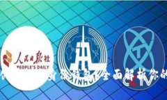 TP钱包可以创建几个身份钱包？全面解析你的选择